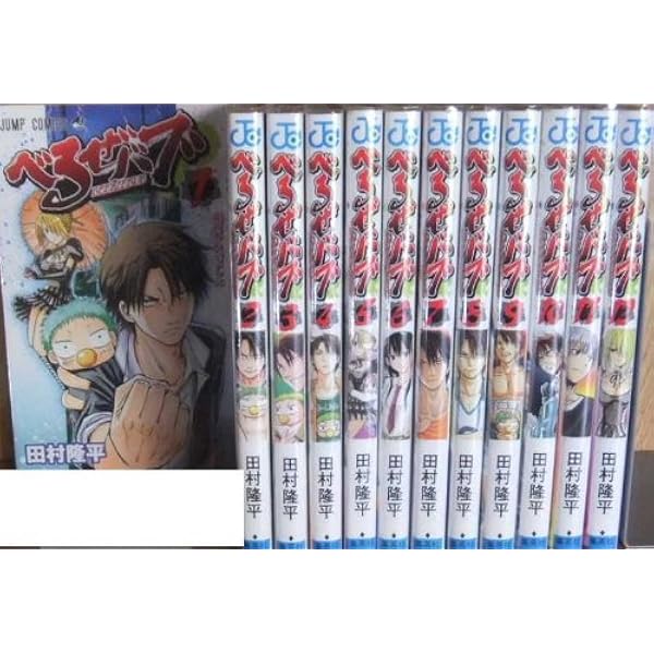 べるぜバブ コミック 全27巻完結セット (ジャンプコミックス) | 田村